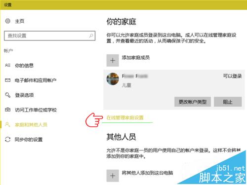 Win10系统怎么管理的家庭成员账户? Win10删除账户的教程