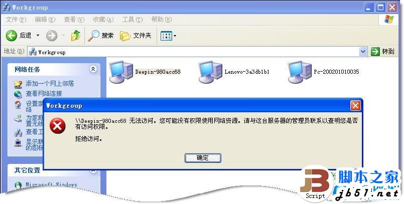 网上邻居无法查看工作组计算机怎么办
