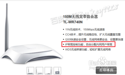 教你通过路由器设置网速