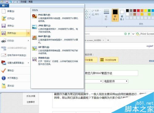 Win7系统怎么截图?几种简单的win7截图方法