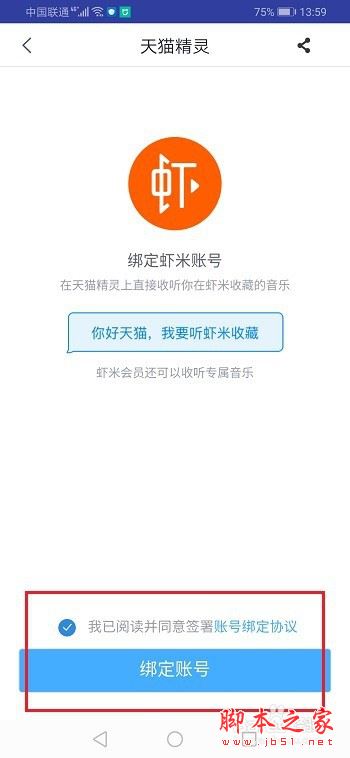 天猫精灵怎么绑定虾米音乐账号?天猫精灵绑定虾米音乐账号教程