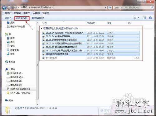 Win7系统中使用刻录机的方法介绍