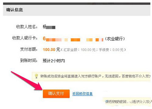 百度钱包怎么转账 百度钱包转账详细图文步骤