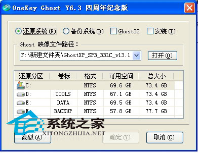 硬盘安装GHOST XP系统图文教程(无光盘)