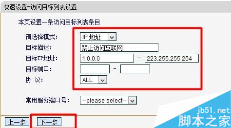 迅捷(Fast)无线路由器MAC地址过滤图解教程