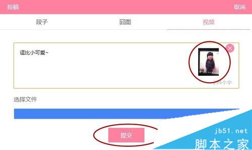 内涵段子如何上传视频 内涵段子上传视频的方法介绍