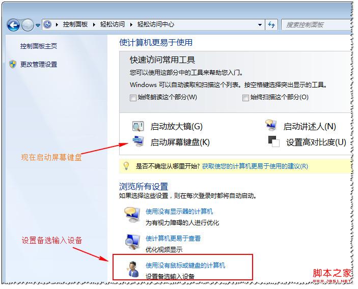 windows7屏幕键盘的开启及使用技巧图文介绍