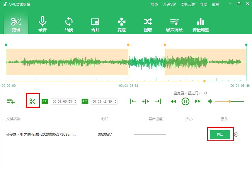 QVE音频剪辑软件如何剪辑音频