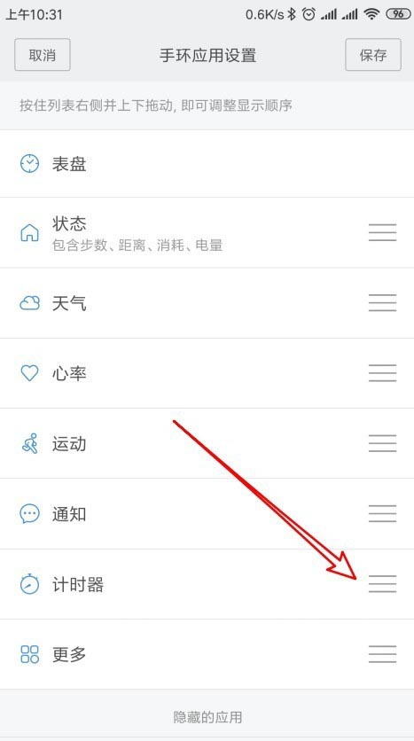 小米手环4计时器和心率怎么隐藏?