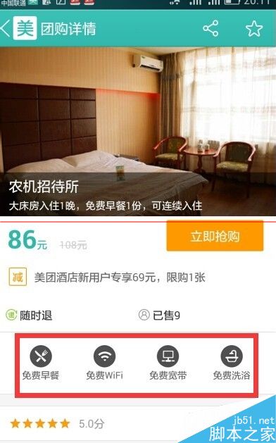 美团团购手机版怎么订特价酒店？