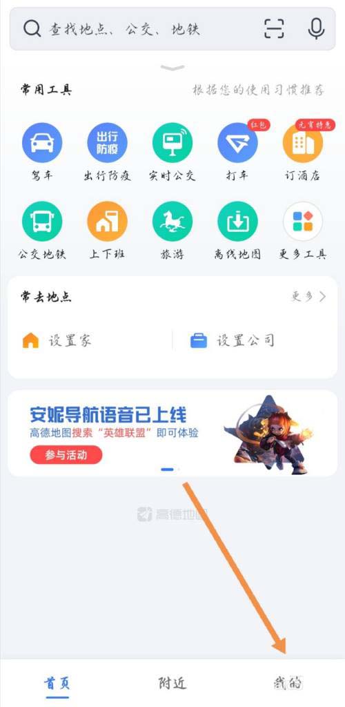 高德地图怎么关闭自己的足迹显示?