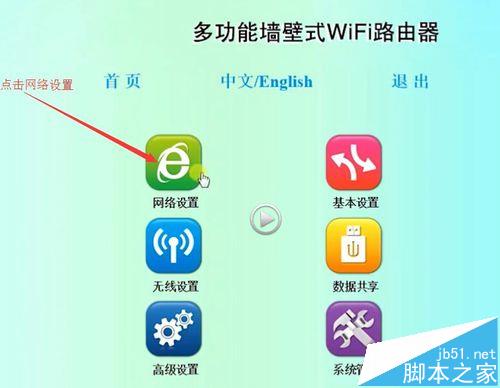 朗硕墙壁路由器怎么设置联网?
