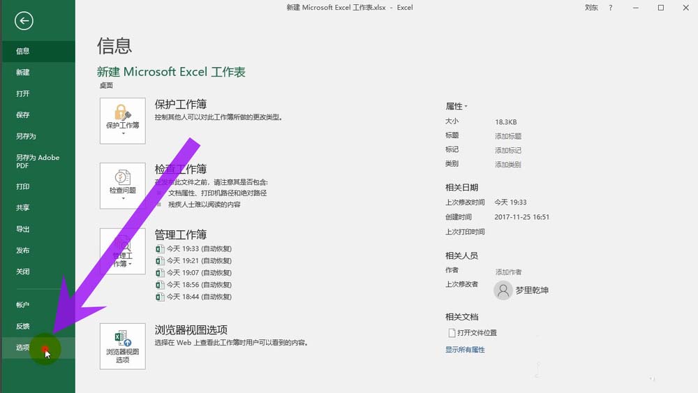 Excel2016怎么使用公式中函数计环引用功能?