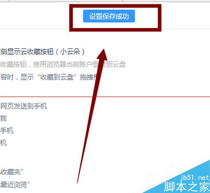 360浏览器怎么取消云盘收藏？