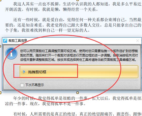 迅捷pdf编辑器如何裁剪pdf页面
