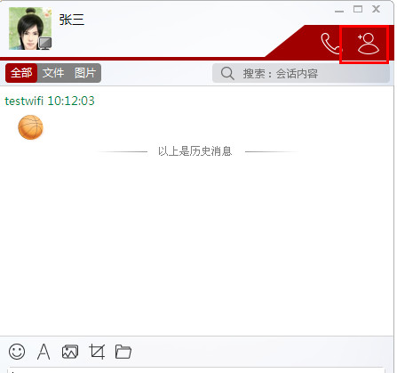 第一企信怎么创建群组？电脑版第一企信建立群组教程