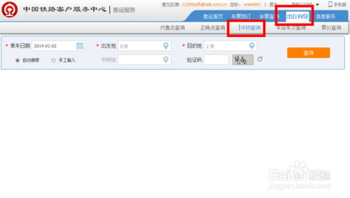 网上怎么预订火车票？最齐全的网上预定火车票流程