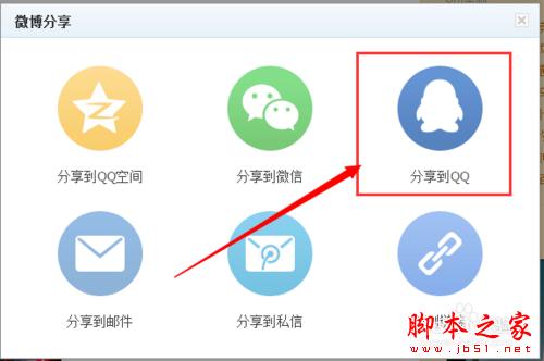 腾讯微博如何分享单条微博到qq好友或qq群