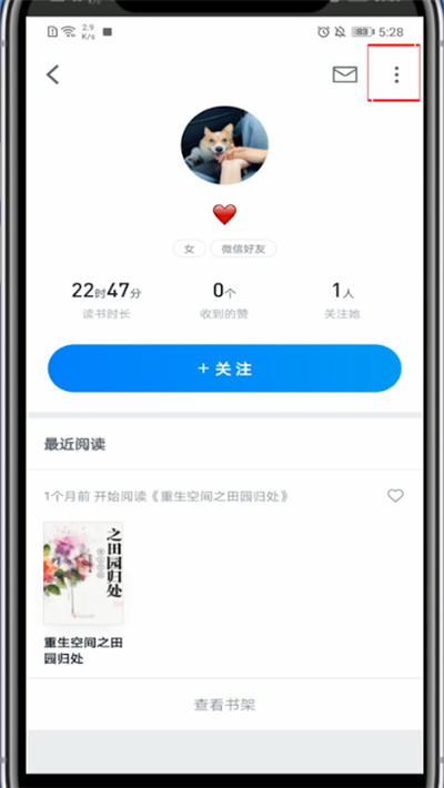 微信读书如何屏蔽好友 微信读书屏蔽好友的方法