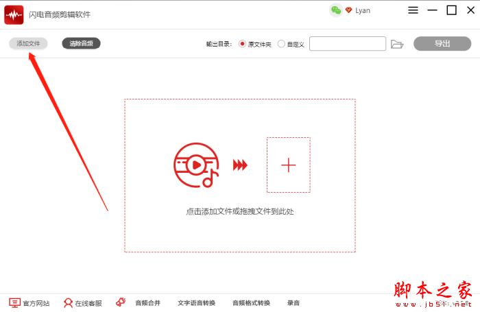 闪电音频剪辑软件如何为音频添加上淡入淡出的效果?