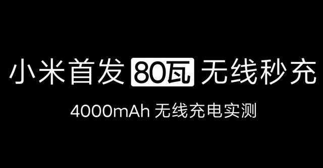 小米80w无线充电值得入手吗 小米80w无线充电详细评测