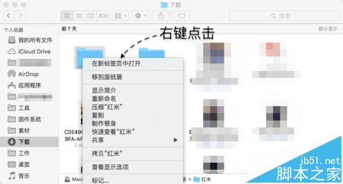 苹果Mac系统怎么同时打开多个Finder标签页?