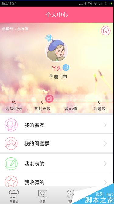 闺蜜圈收到新消息怎么设置提醒？