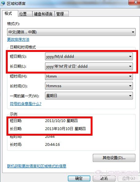怎么让win7任务栏右下角显示今天星期几方便上班族和学生