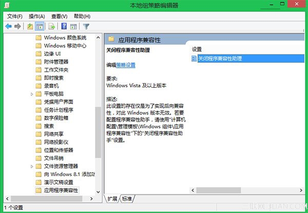 Win8/8.1程序兼容性助手功能的关闭小技巧