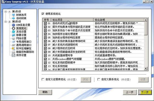 Win10怎么系统封装？手把手教你Win7与Win10系统封装图文详解