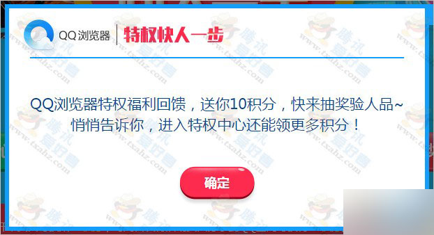 QQ浏览器特权中心活动BUG 可无限刷QQ浏览器积分 操作方法分享