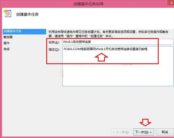 Win8.1宽带自动连接怎么设置？Win8.1开机后自动连接宽带方法详解