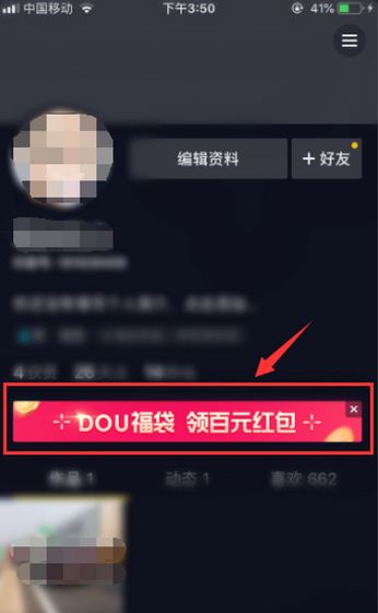 抖音dou福袋怎么玩？dou福袋玩法介绍