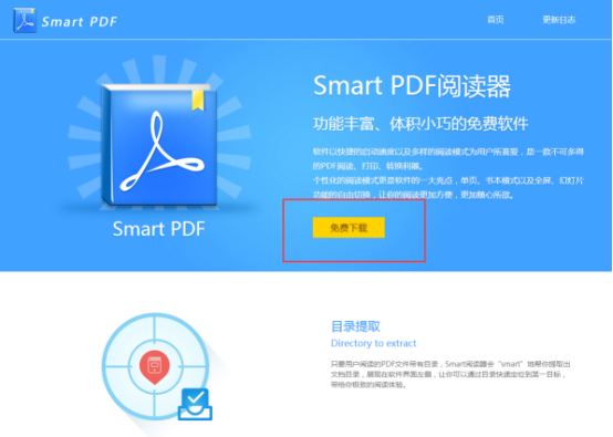 SmartPDF阅读器绿色版安装使用教程