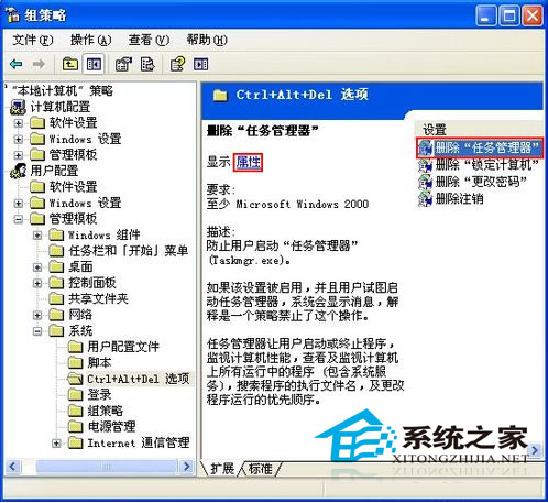 WinXP打开任务管理器提示任务管理器已被系统管理员停用