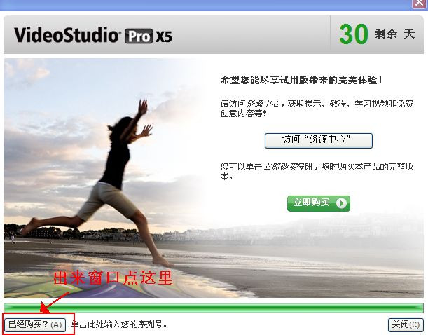 会声会影x5中文版安装注册教程(图文详解)
