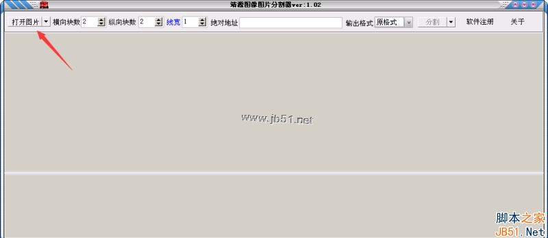 靖源图像图片分割器如何使用？靖源图像图片分割器使用教程