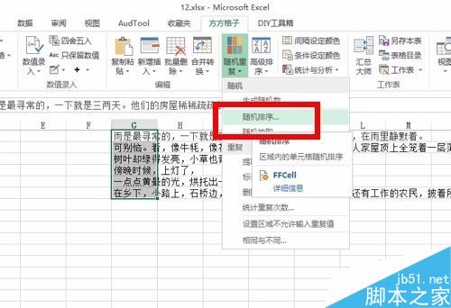 excel怎么将文章的段落顺序打乱?