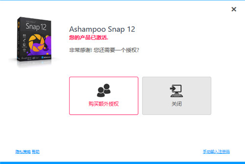 Ashampoo Snap12怎么安装破解 阿香婆截图软件Ashampoo Snap12安装破解教程