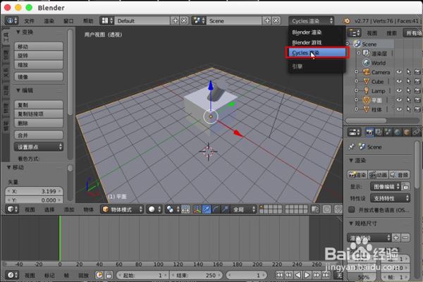 blender物体折射效果详解