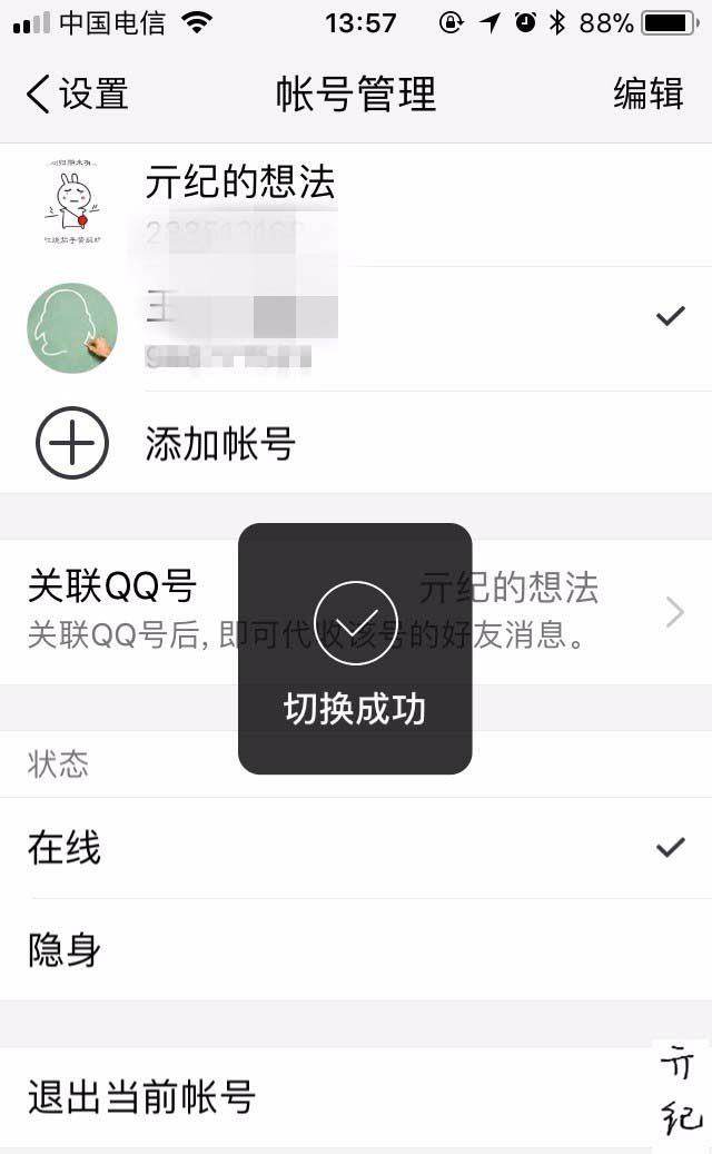 手机TIM账号怎么切换登陆? TIM切换账号的教程