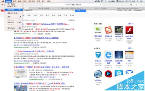 怎么关闭mac系统safari浏览器下载后自动打开文件?