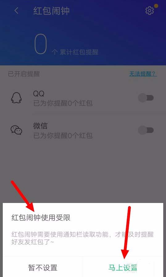 腾讯手机管家app怎么设置红包提醒?