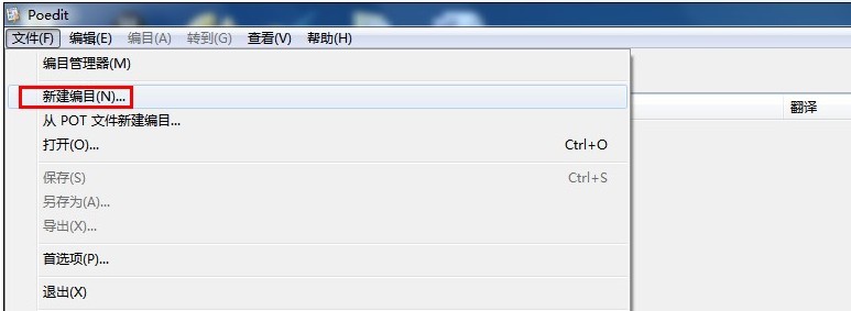 Poedit Pro汉化软件使用教程