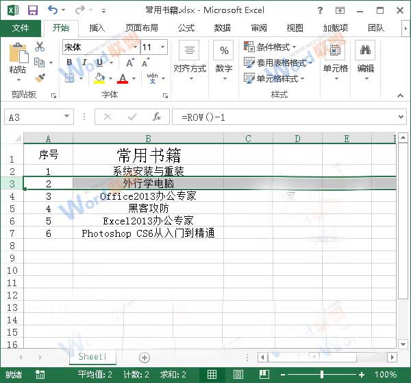 让Excel2013中序号不要变动的小技巧