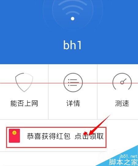 最新版手机腾讯管家怎么领取WiFi红包？