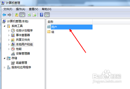 win7系统怎么修改最高管理员权限方便设置