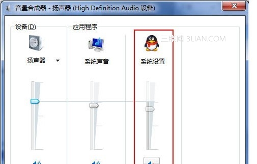 使用win7系统怎么样才能QQ聊天、听歌同时进行不受干扰