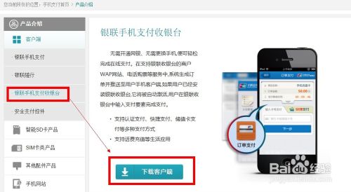 铁路12306手机客户端怎么支付? 12306手机客户端支付方法