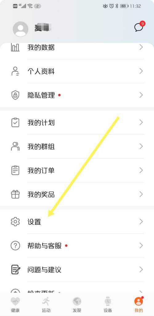 华为荣耀手环每日步数提醒怎么开启?